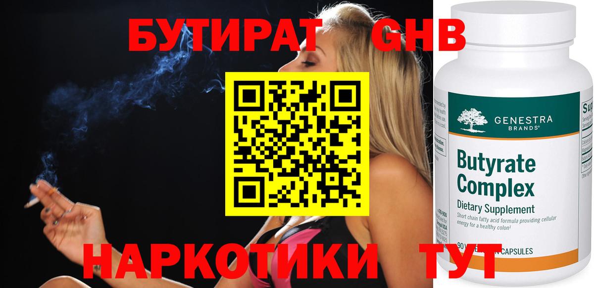 БУТИРАТ оксибутират  Вход с VPN  Бутират  Иркутск 