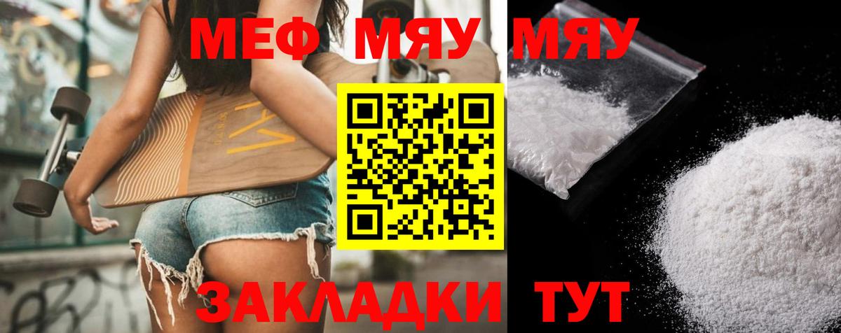 Меф мяу мяу мука Иркутск