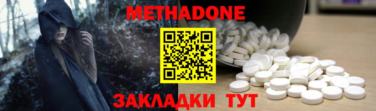 МЕТАДОН methadone  МЕТАДОН кристалл  Иркутск  Вход с VPN 